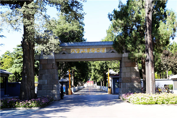  八宝山革命公墓简介，八宝山革命公墓☎400—861—8568