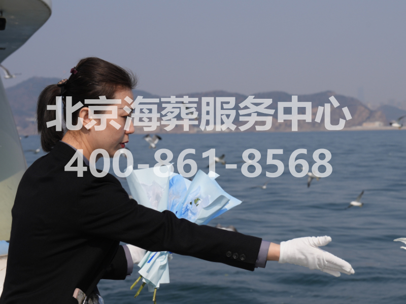  北京骨灰海撒办服务中心☎400—861—8568